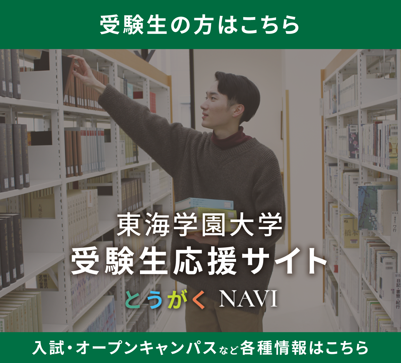 とうがくNAVI受験生応援サイト