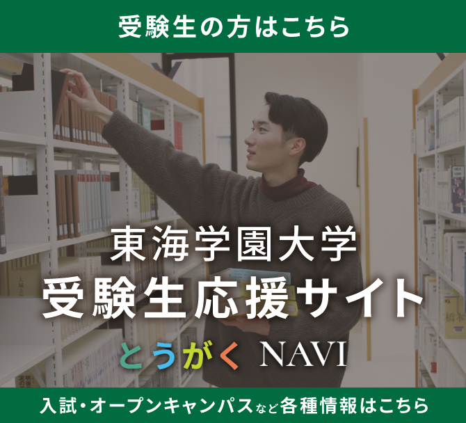とうがくNAVI受験生応援サイト