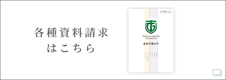 各種資料請求はこちら