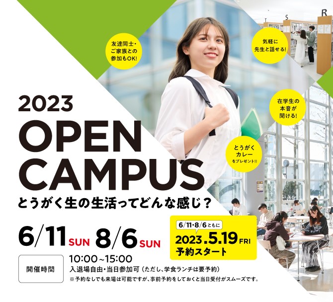 とうがくNAVIの女性の写真