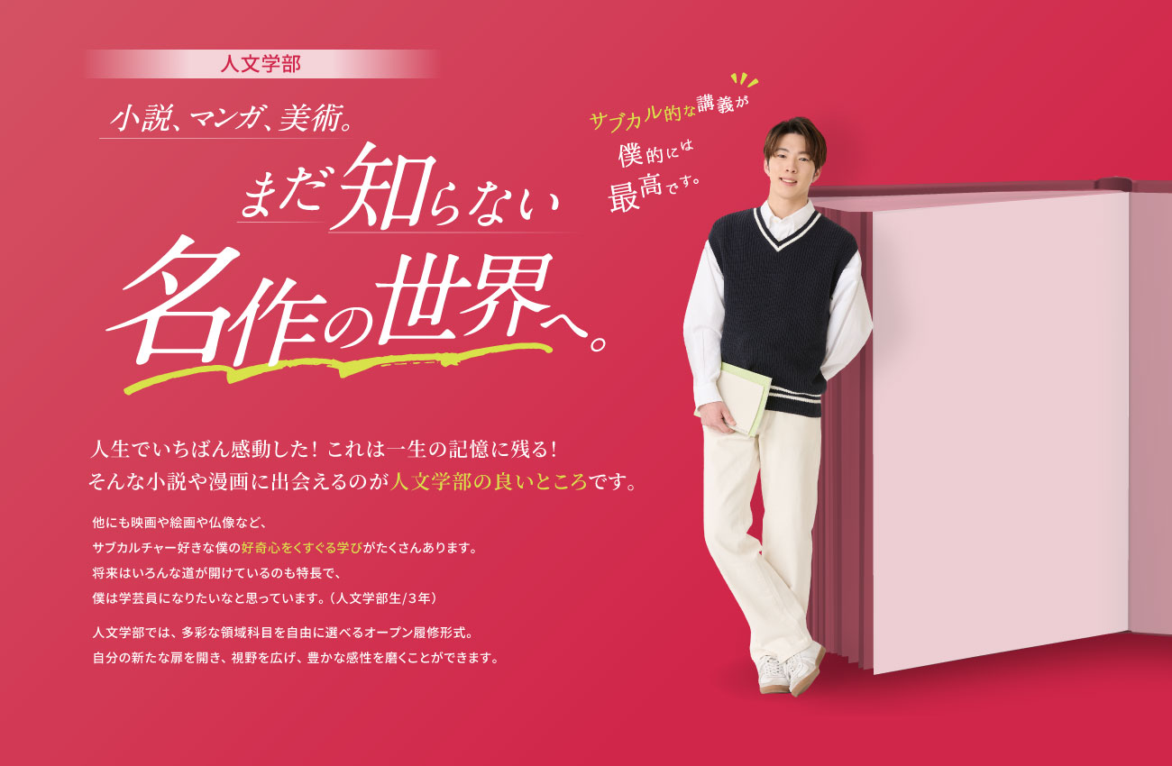 人文学部