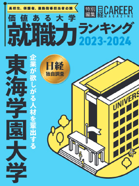 価値ある大学就職力ランキング