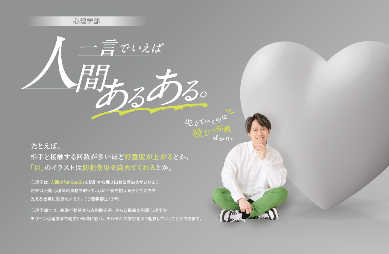 心理学部