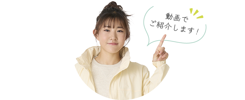 動画でご紹介します！