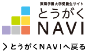 とうがくNAVI