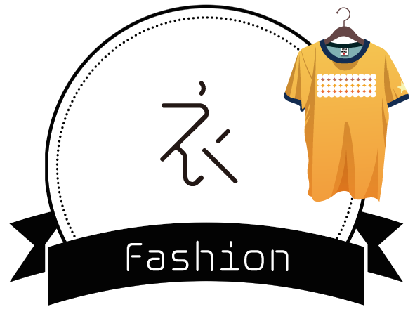 衣　Fashion