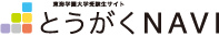 とうがくNAVI