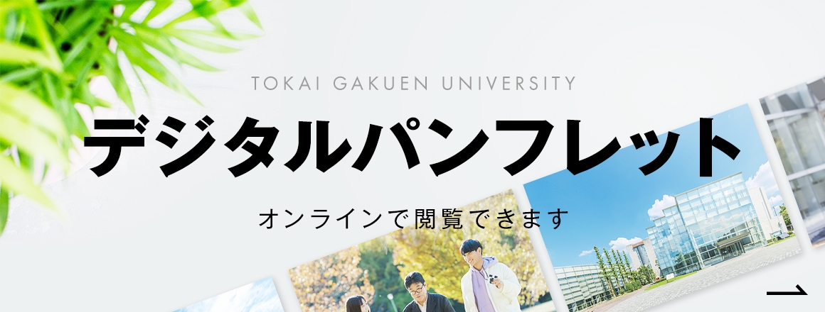 デジタルパンフレット