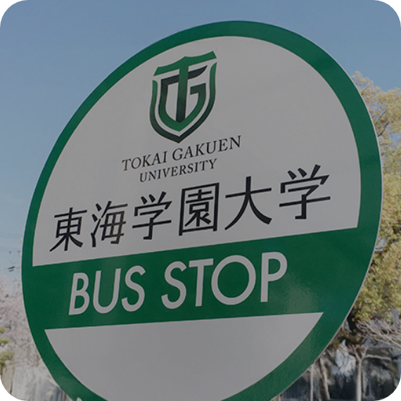 スクールバス時刻表