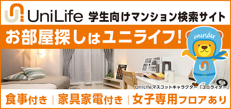 ユニライフ