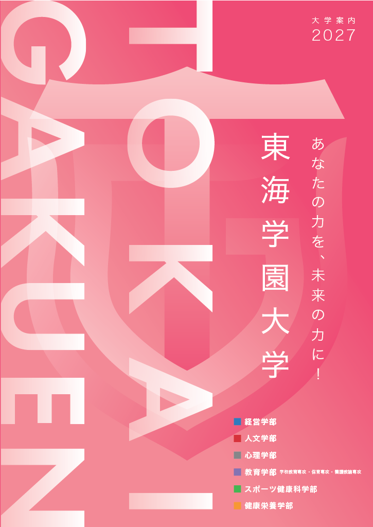 大学案内