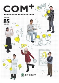 COM+83号表紙