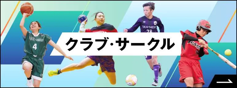 クラブサークル