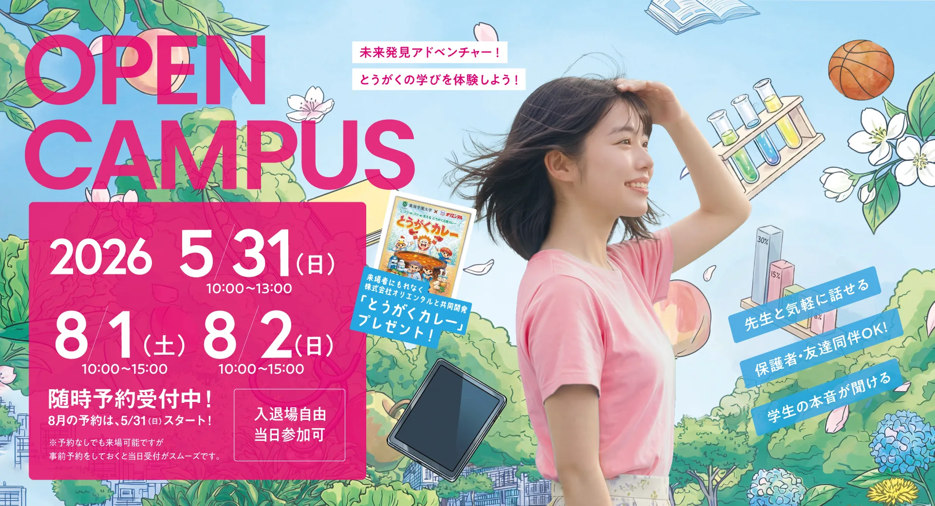 OPEN CAMPUS