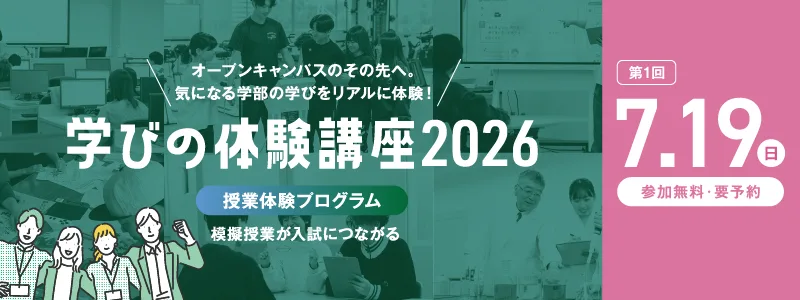 学びの体験講座