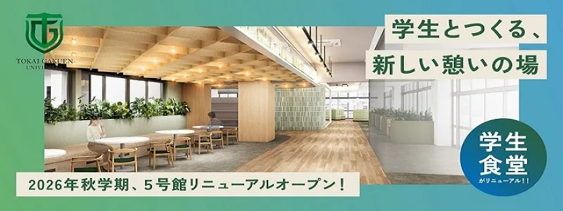 5号館リニューアルオープン！