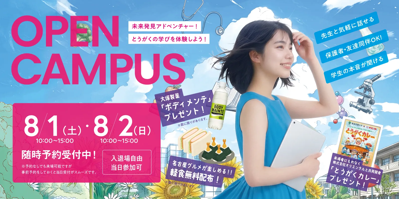 OPEN CAMPUS