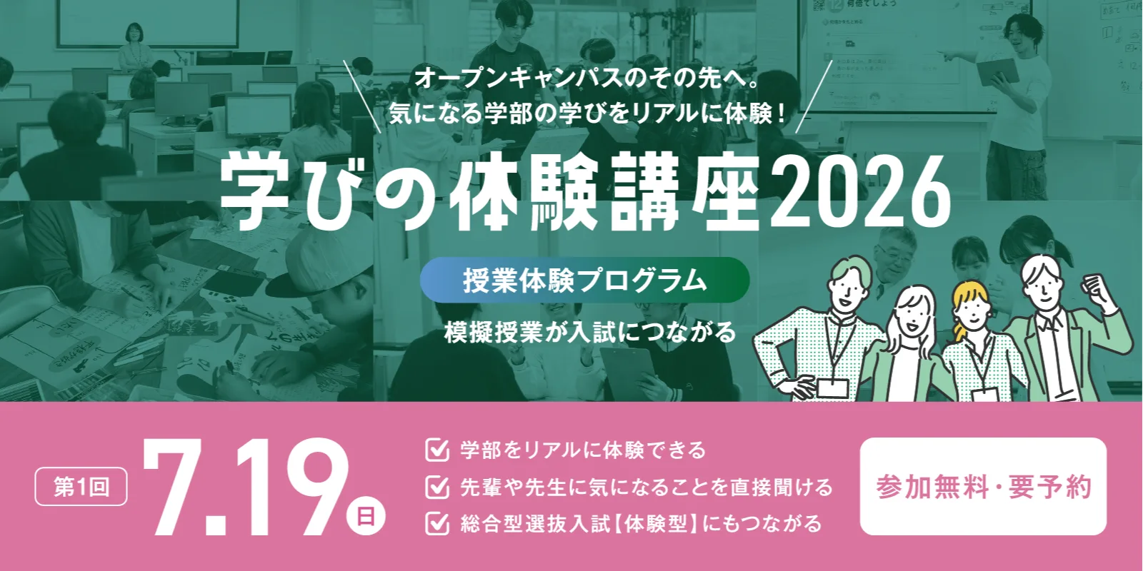 学びの体験講座