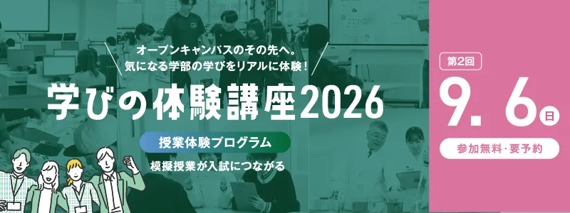 学びの体験講座