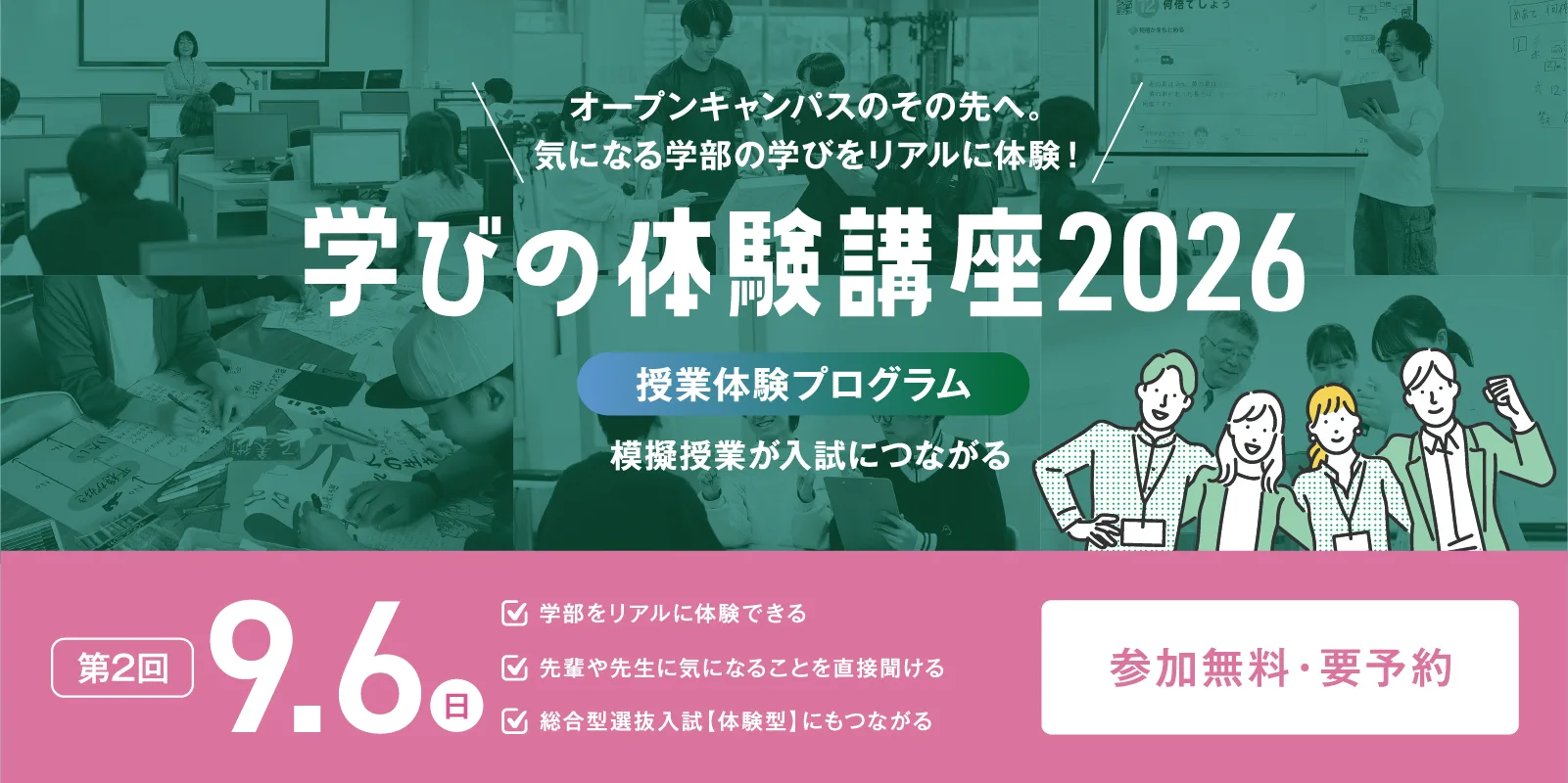 学びの体験講座