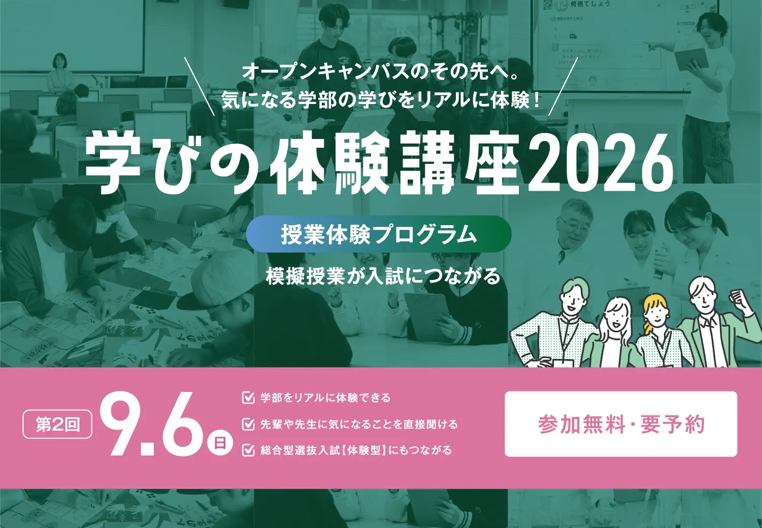 学びの体験講座2026